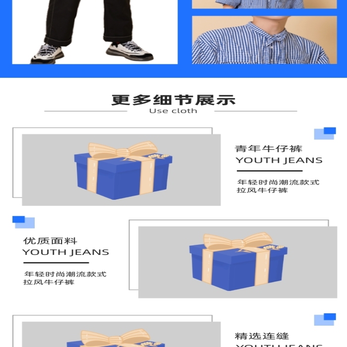 男士服裝褲子牛仔褲青年詳情頁(yè)