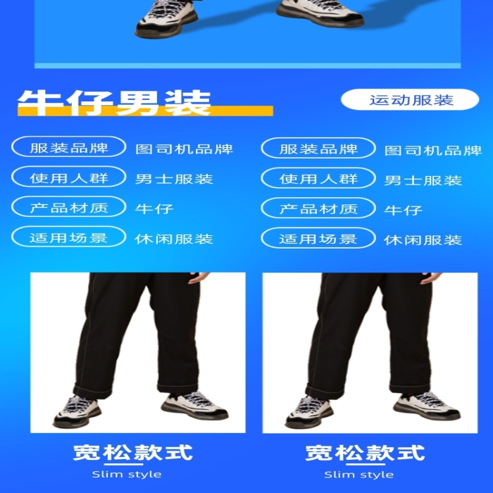 男士服裝褲子牛仔褲青年詳情頁(yè)