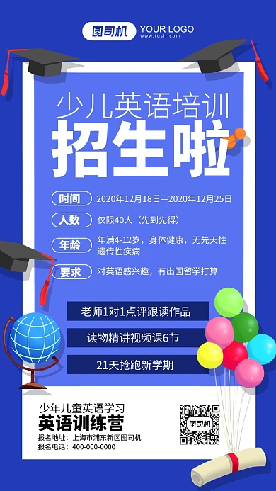 少儿英语培训蓝色插画手机海报
