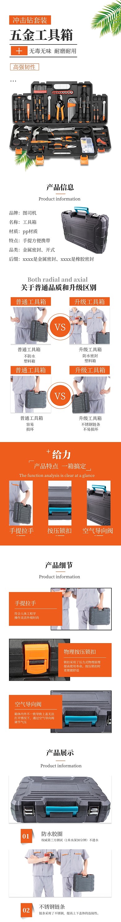 五金電子工具箱電商淘寶詳情頁
