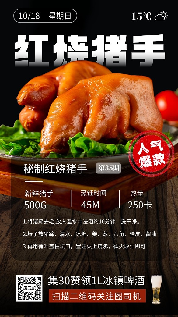 美味豬手時尚簡約手機海報