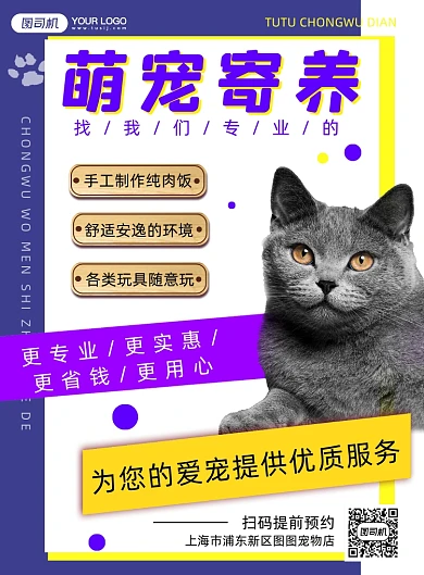 宠物寄养简约宣传海报