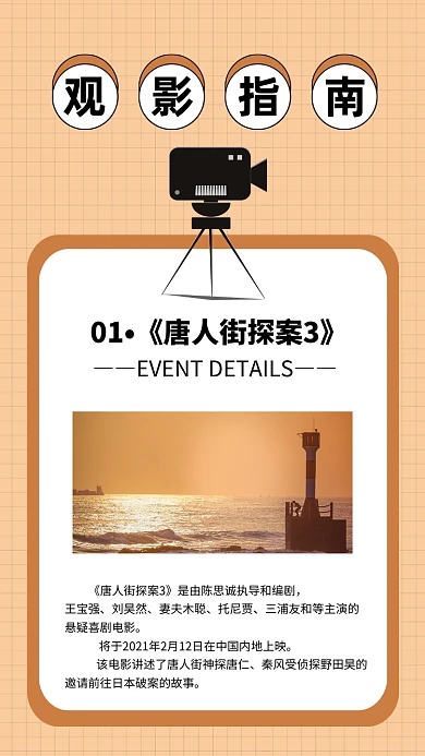 黄色简约观影指南文章配图