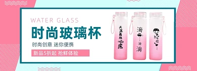 马卡龙色系粉色水杯保温杯玻璃杯海报