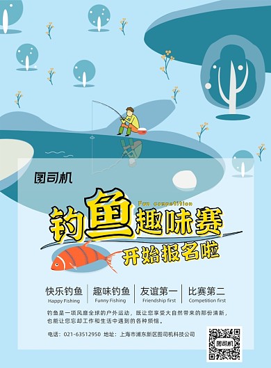 趣味釣魚比賽親子垂釣游戲淺色印刷海報