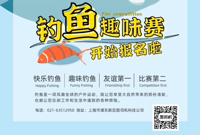 趣味釣魚比賽親子垂釣游戲淺色印刷海報