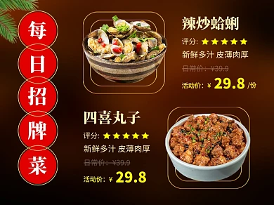 每日招牌菜店铺推荐美团外卖主图