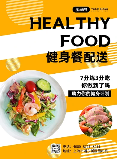 健身餐沙拉黄白简约创意印刷海报