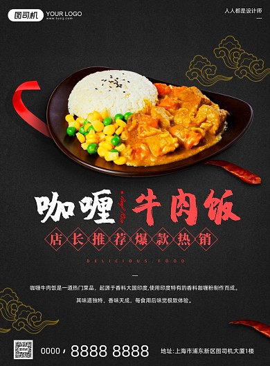 咖喱牛肉飯活動促銷黑色簡約印刷海報