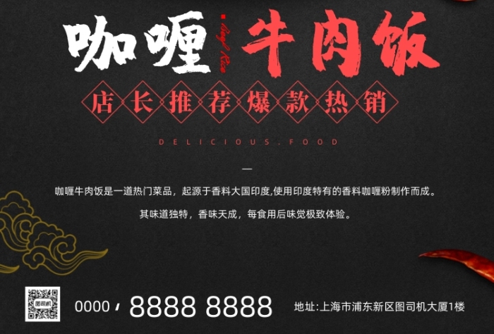 咖喱牛肉飯活動促銷黑色簡約印刷海報