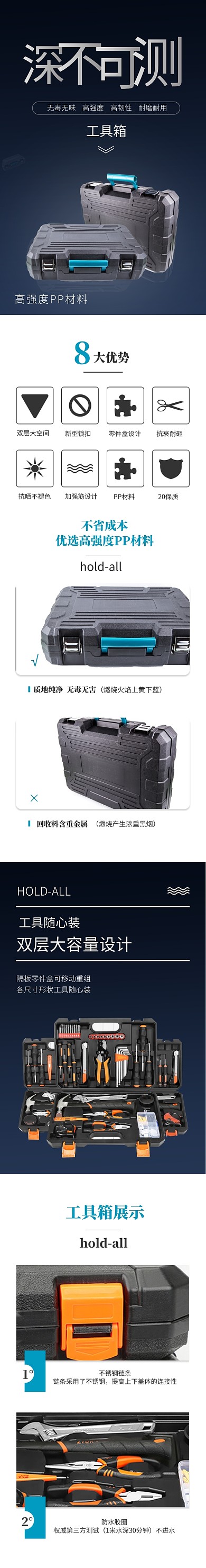 五金電子工具箱電商淘寶詳情頁