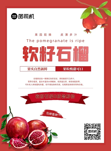 突尼斯软籽石榴红色海报促销活动