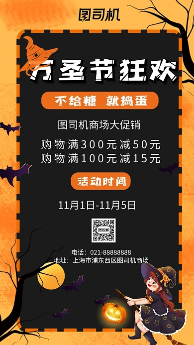 万圣节狂欢营销宣传手机海报
