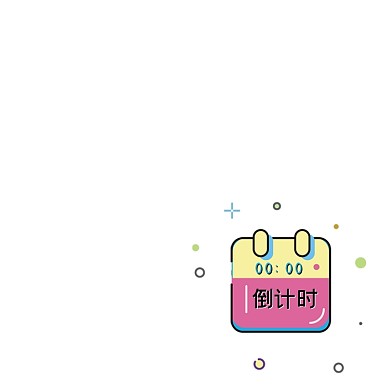 卡通可愛(ài)零點(diǎn)倒計(jì)時(shí)標(biāo)簽