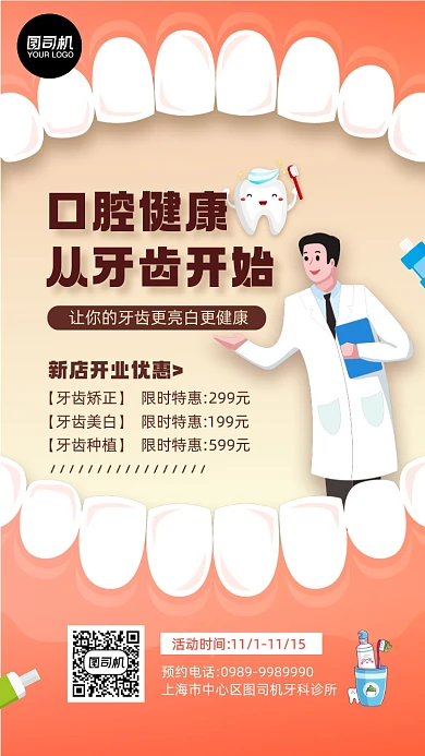 关爱口腔牙齿健康简约宣传手机海报