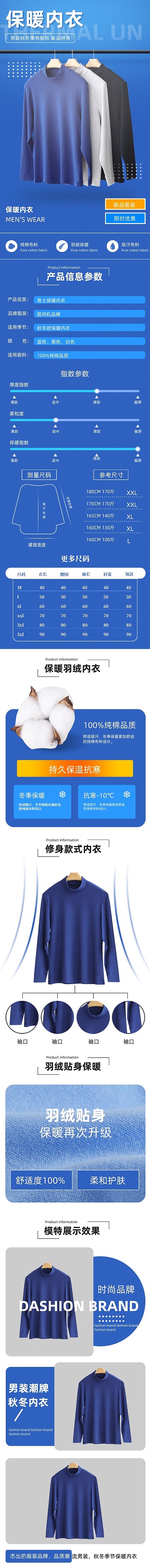 男士保暖內(nèi)衣服裝秋冬季節(jié)詳情頁(yè)