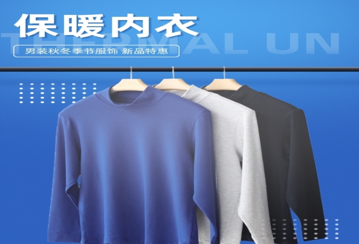 男士保暖內(nèi)衣服裝秋冬季節(jié)詳情頁