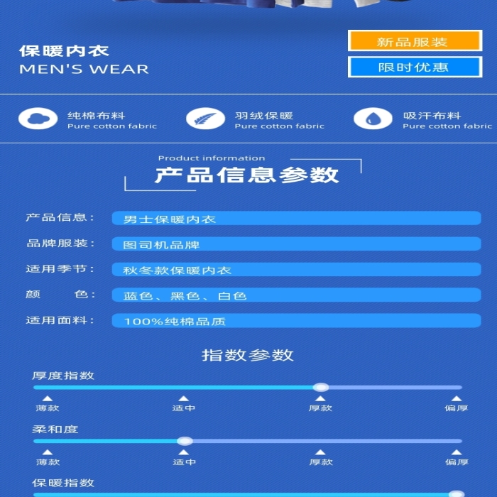男士保暖內(nèi)衣服裝秋冬季節(jié)詳情頁