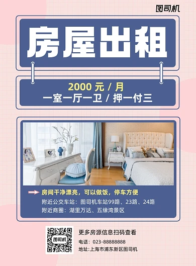 房屋出租粉色写实宣传海报