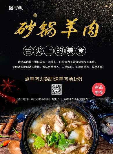 舌尖上的美食砂鍋羊肉宣傳印刷海報