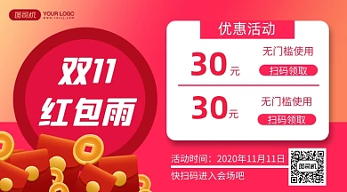 双11红包雨清新渐变手机横版海报