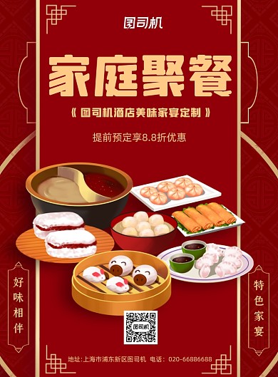 家庭聚餐紅色插畫簡約印刷海報(bào)