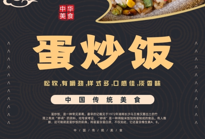 蛋炒飯家常飯傳統(tǒng)美食活動印刷海報