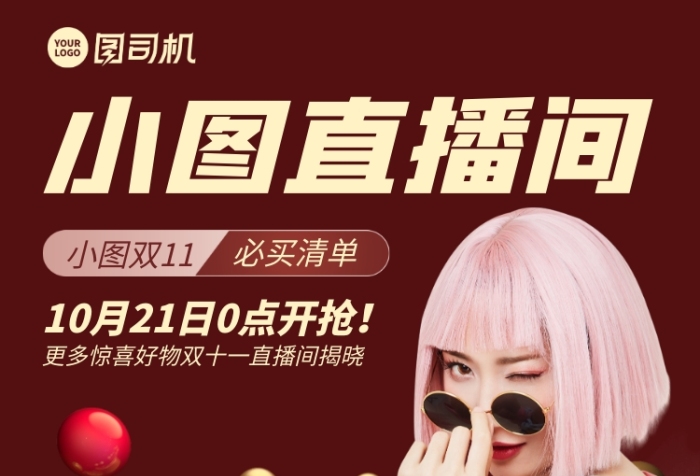 双十一直播预告创意手机海报 双十一直播预告创意手机海报