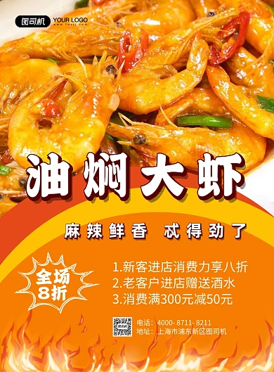 油焖大虾油焖虾油爆虾黄红色促销海报