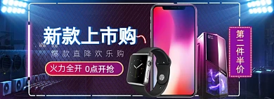 数码产品手机智能手环banner