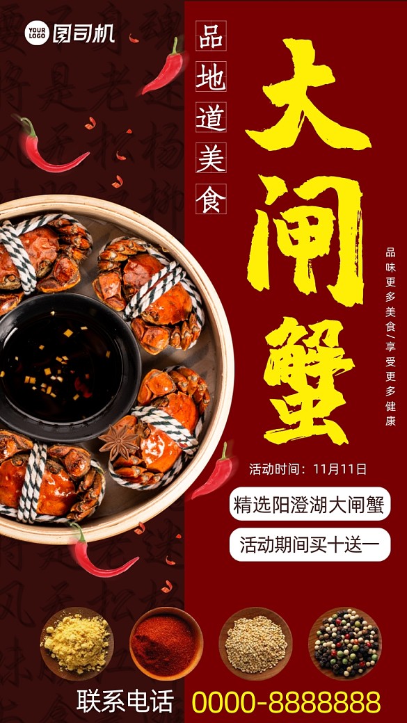 大閘蟹美食促銷手機海報
