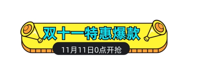 橫欄標題分隔欄雙11嗨購標題欄促銷