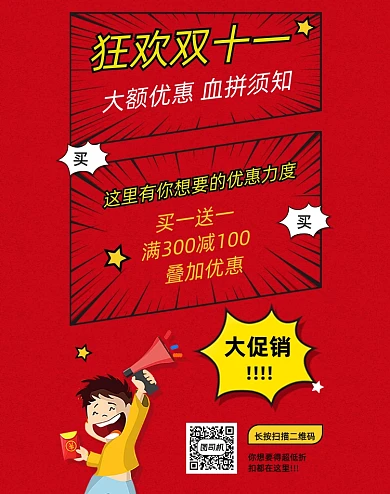 红色趣味狂欢双十一手机活动界面