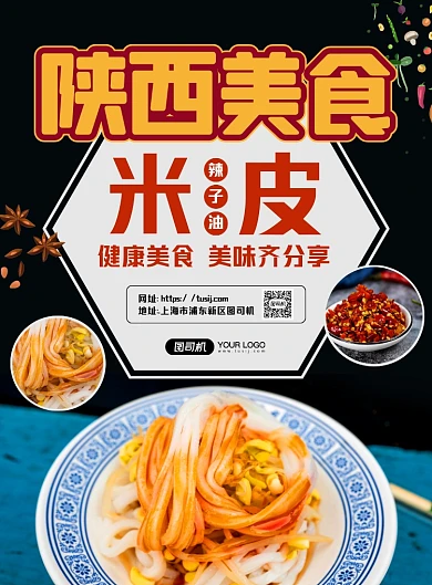 陕西美食米皮写实宣传印刷海报