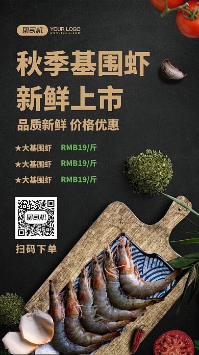 基围虾生鲜促销手机海报