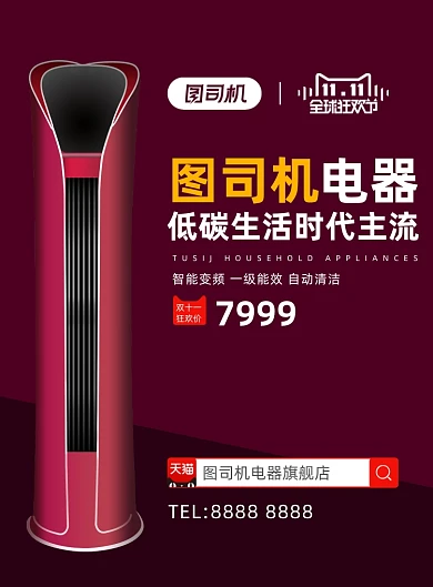 双十一狂欢节空调销售印刷海报