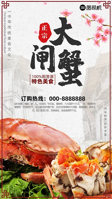 大闸蟹阳澄湖美味大闸蟹促销手机海报