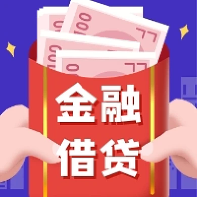 金融借贷简约插画公众号次图