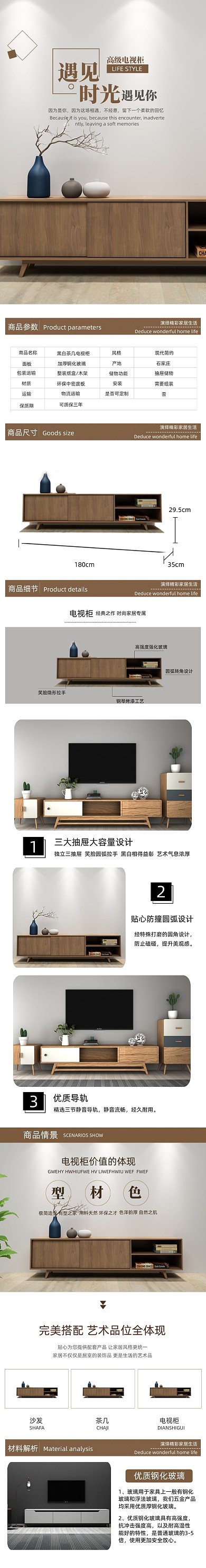 電視柜家居家具裝飾詳情頁
