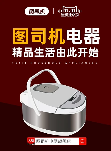 家用电器电饭煲销售印刷海报