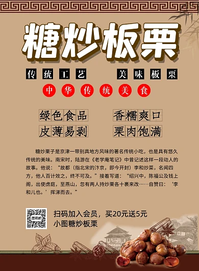 糖炒板栗黄色简约宣传海报