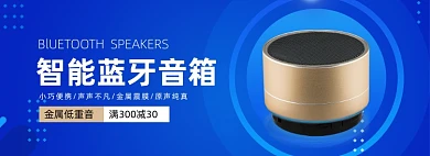 智能蓝牙音箱数码科技海报