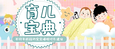 手绘温馨育儿宝典公众号首图