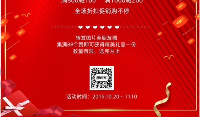 雙十一爆款直降活動(dòng)集贊分享