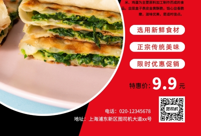 武漢美食韭菜盒子創(chuàng)意簡約宣傳印刷海報
