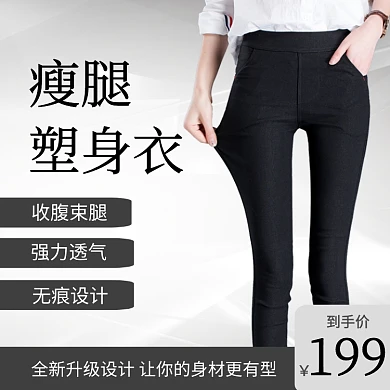 瘦腿塑身衣女士健身装备电商主图