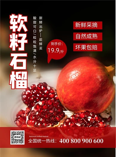 黑色简约新鲜软籽石榴促销印刷海报