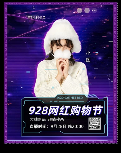 故障风紫色直播主播预告网红购物节活动