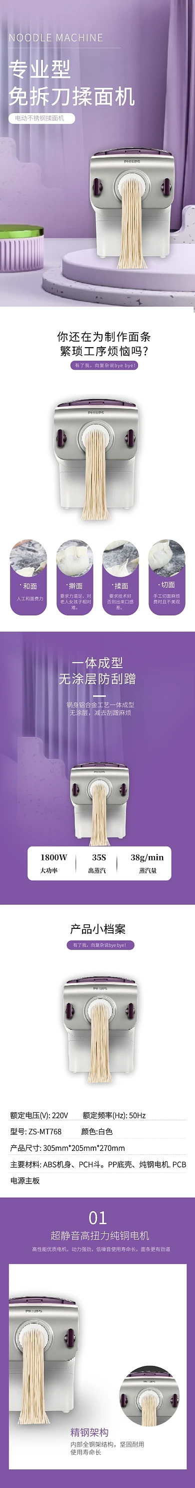 面条机拉面机家器详情页