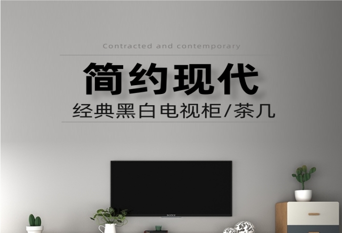 電視柜家居家具裝飾詳情頁
